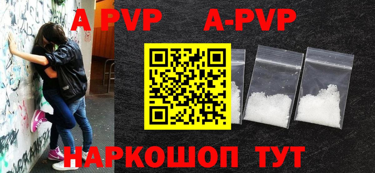 A-PVP Соль Кубинка