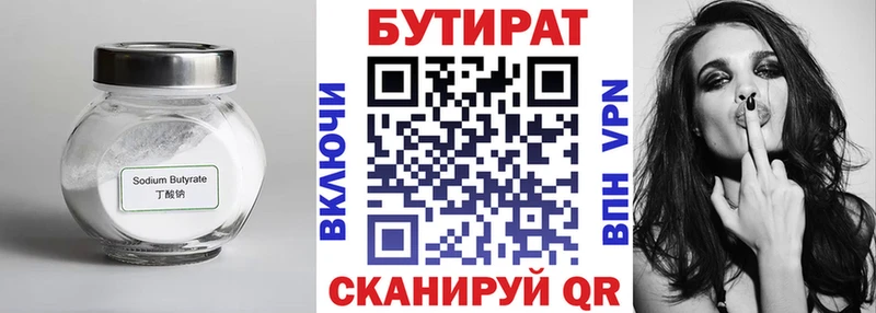 Бутират Butirat  Кубинка 