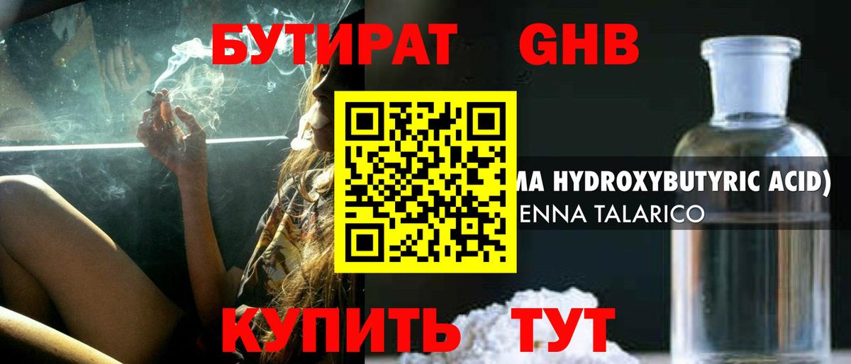 Бутират жидкий экстази Кубинка