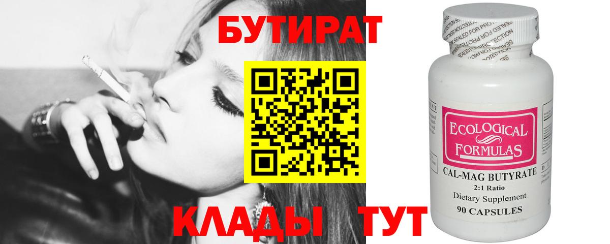 Кубинка  Бутират Butirat  Вход с VPN 