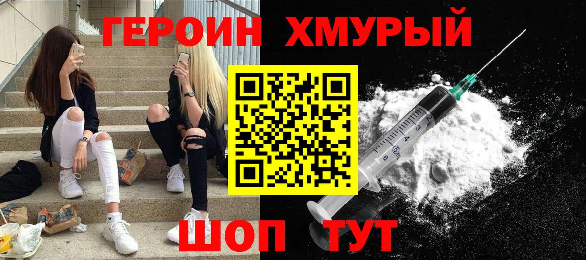 ГЕРОИН герыч Кубинка