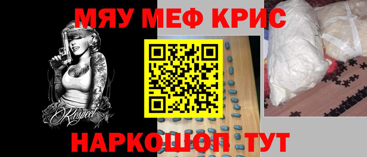 МЕФ  Вход с VPN  МЕФ  Кубинка  Меф мяу мяу  МЕФ мука 