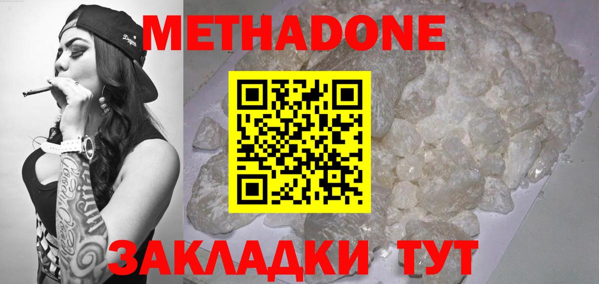 МЕТАДОН мёд  Вход с VPN  Метадон methadone  Кубинка 