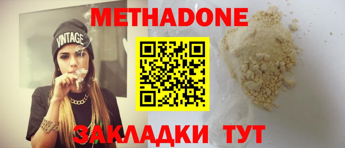 Метадон мёд Кубинка