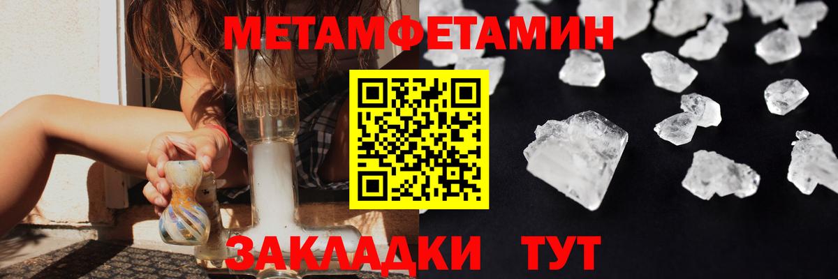 МЕТАМФЕТАМИН кристалл Кубинка